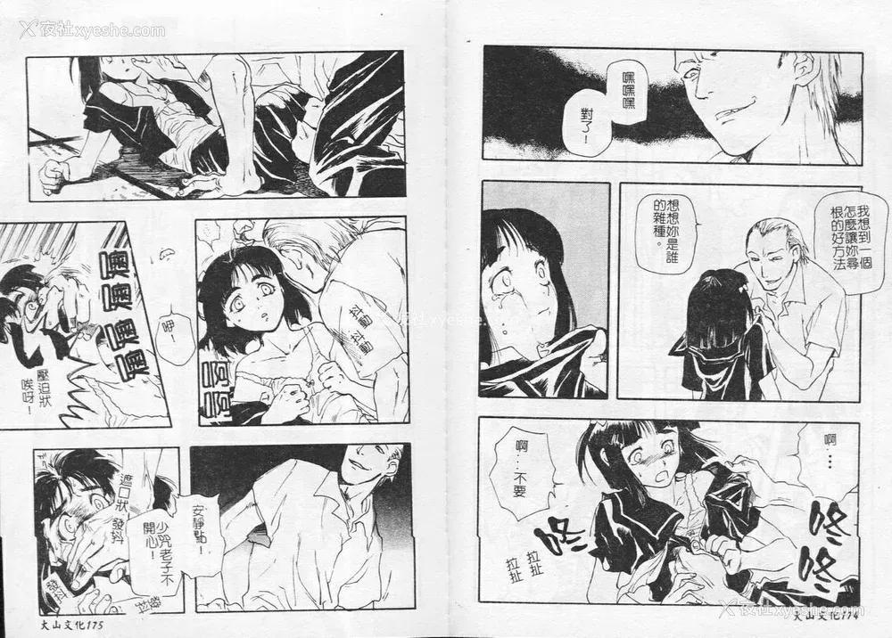 90P - [藤茗みえる] 鬼畜倶楽部