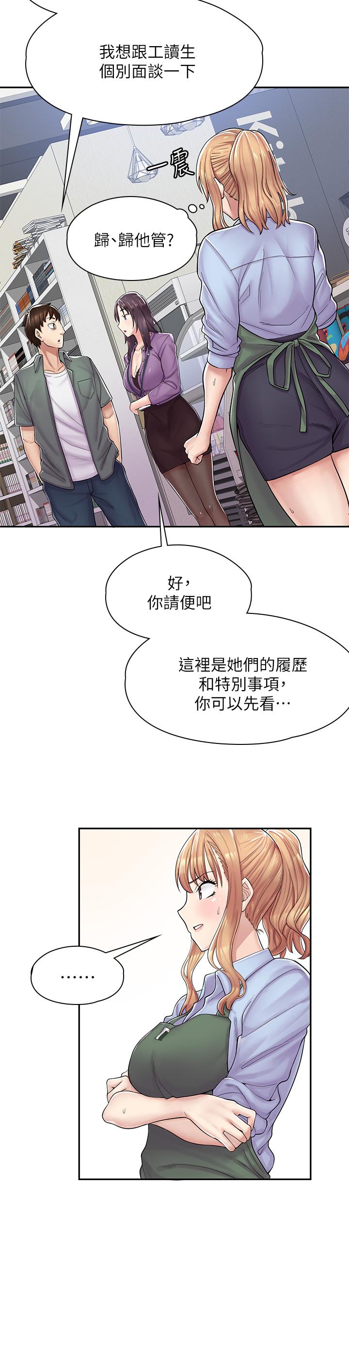 53P - 漫画店工读生