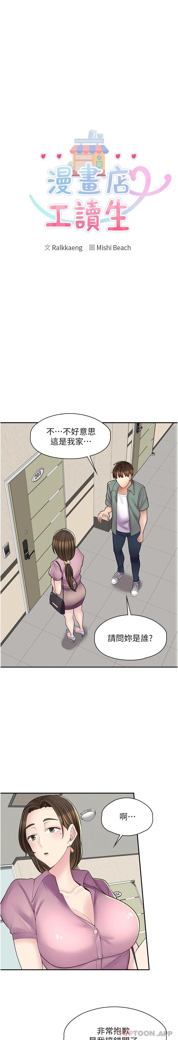 3P - 漫画店工读生