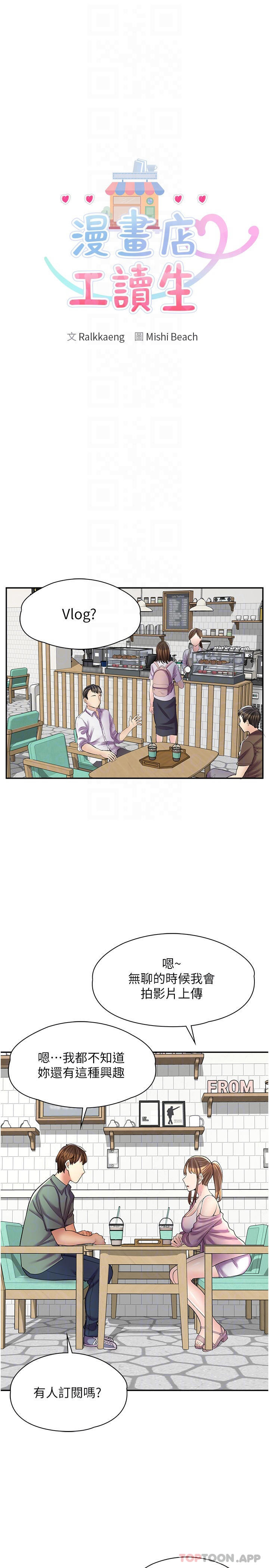 3P - 漫画店工读生