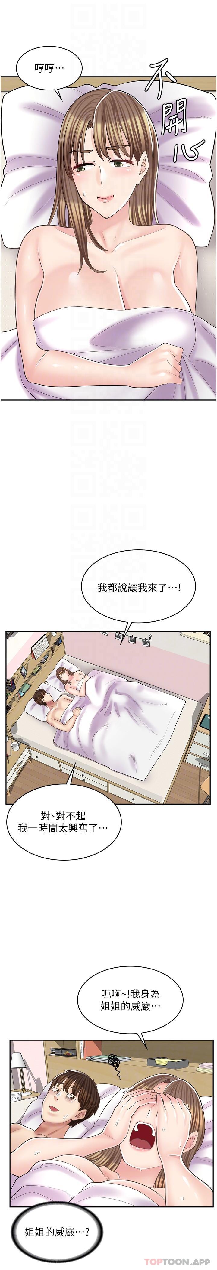 30P - 漫画店工读生