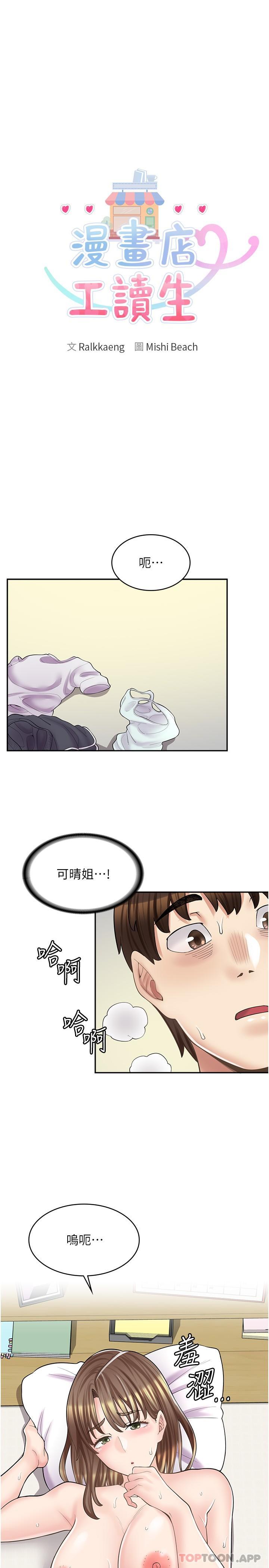 3P - 漫画店工读生