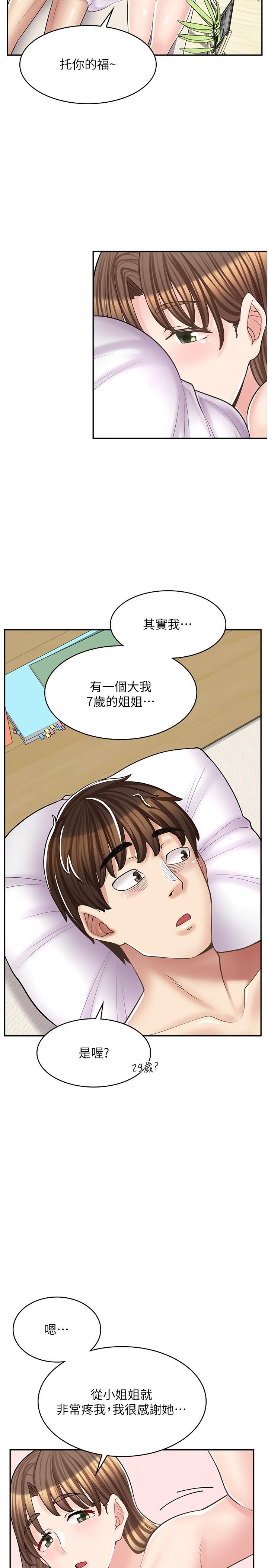 8P - 漫画店工读生