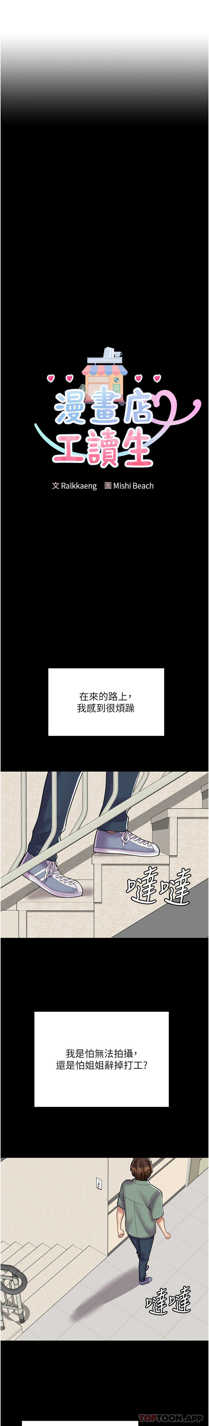 2P - 漫画店工读生