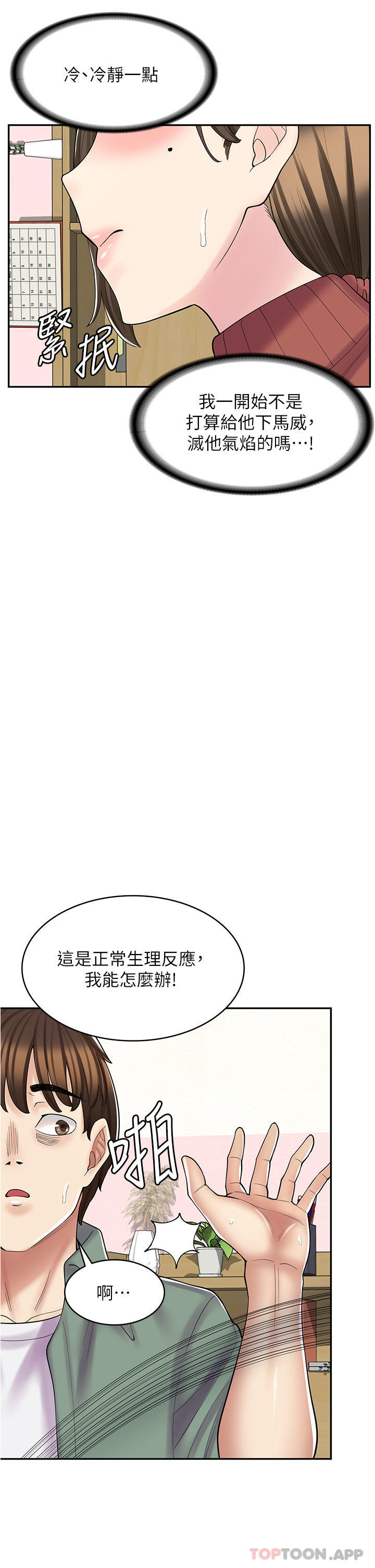 29P - 漫画店工读生