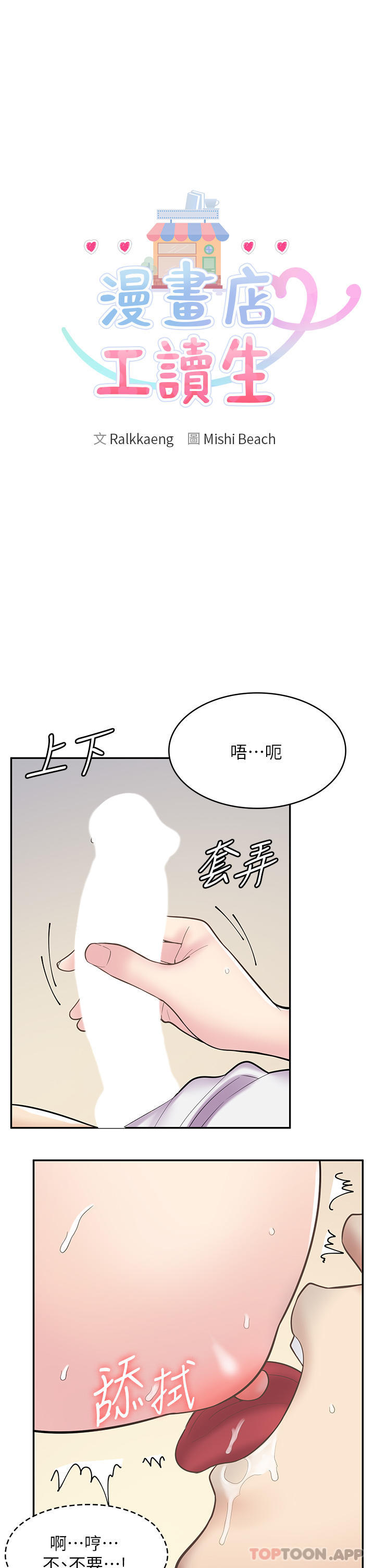 4P - 漫画店工读生