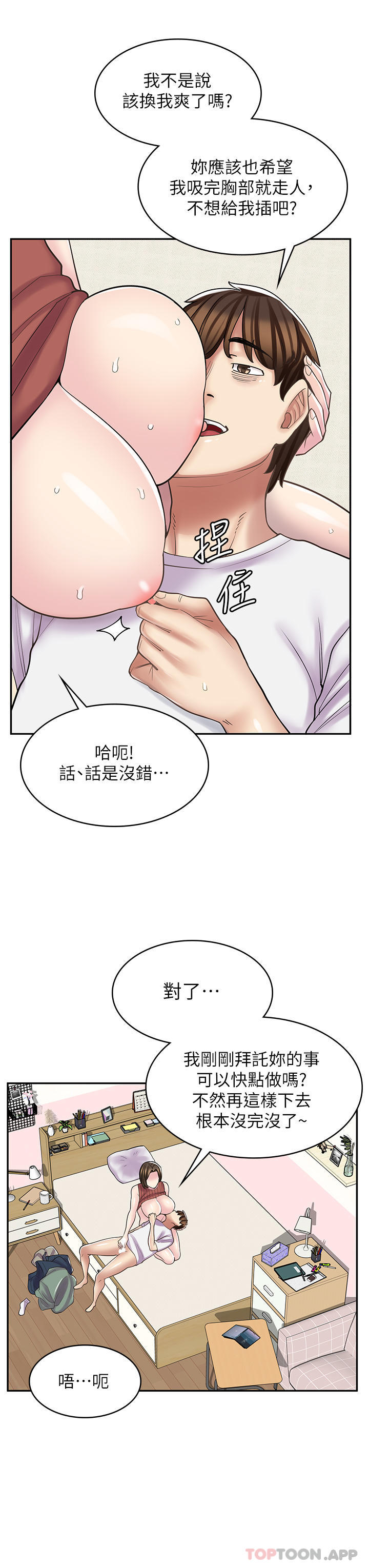 6P - 漫画店工读生