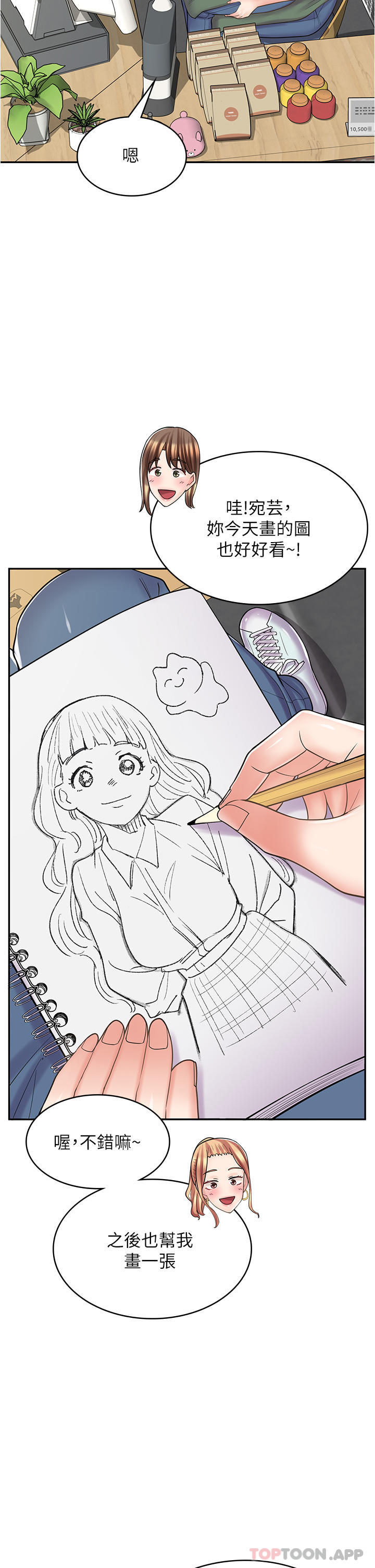 4P - 漫画店工读生