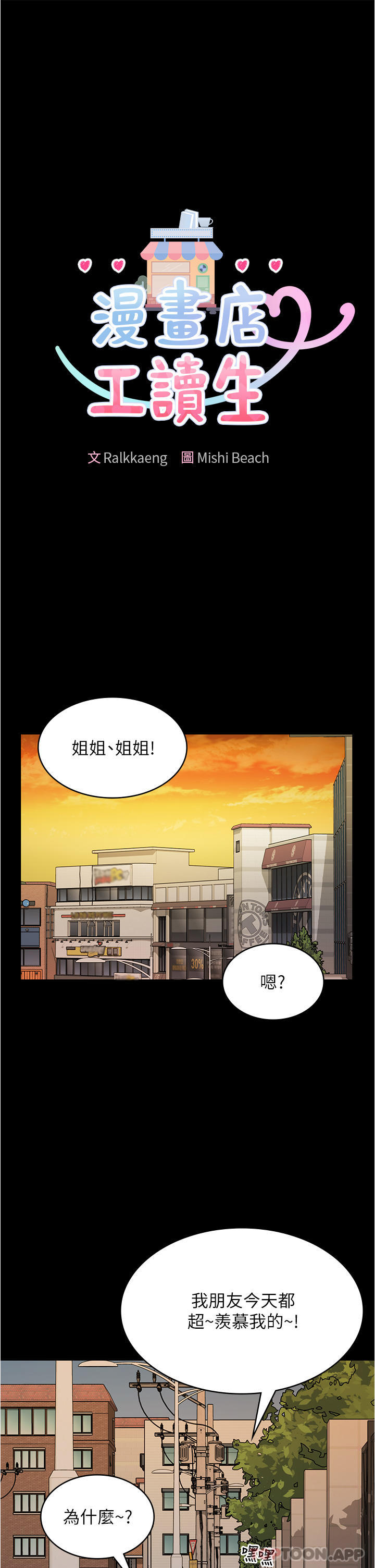3P - 漫画店工读生