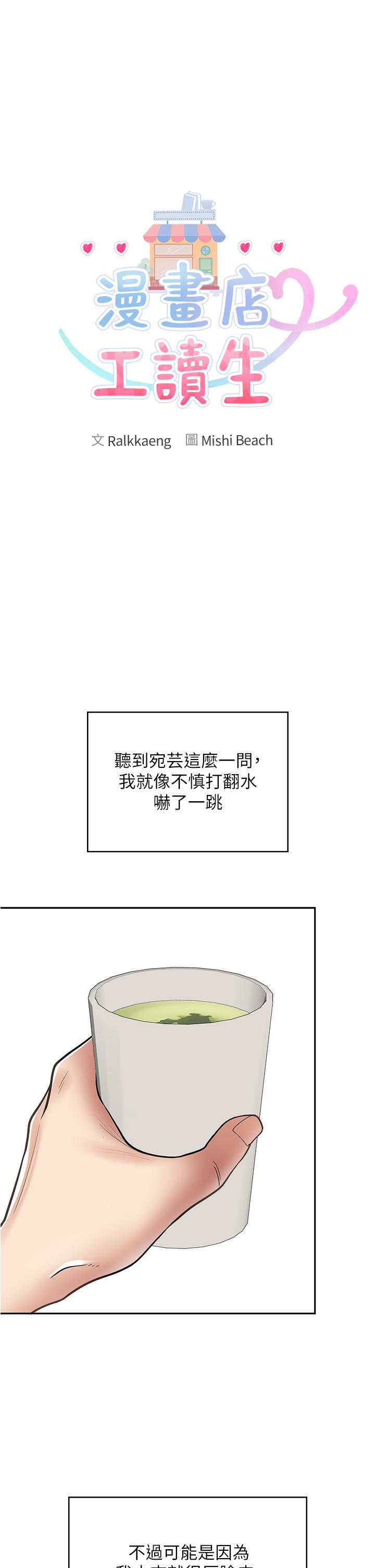 4P - 漫画店工读生