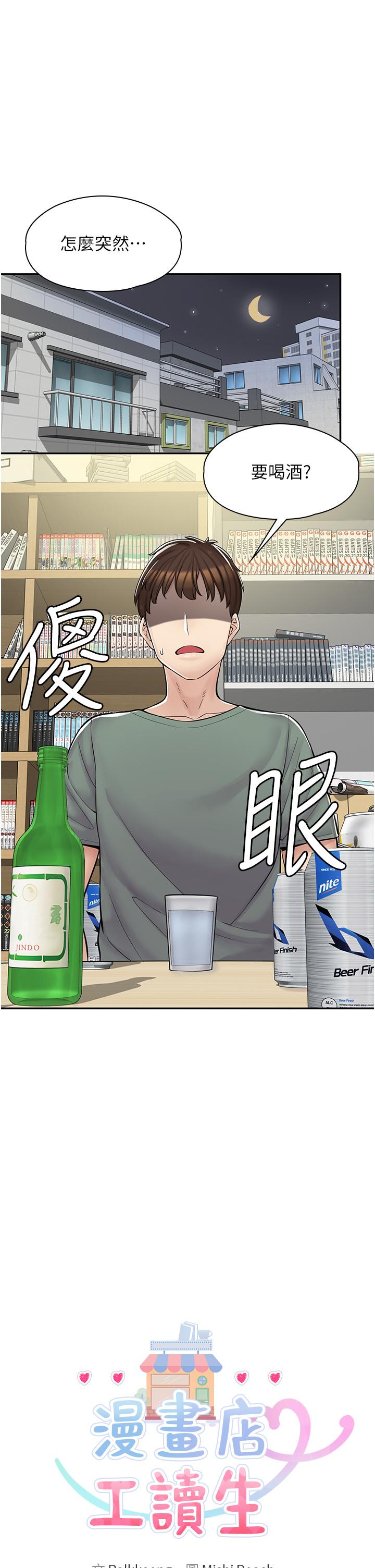 3P - 漫画店工读生