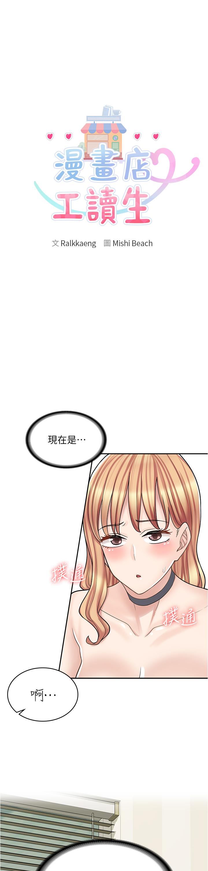 4P - 漫画店工读生