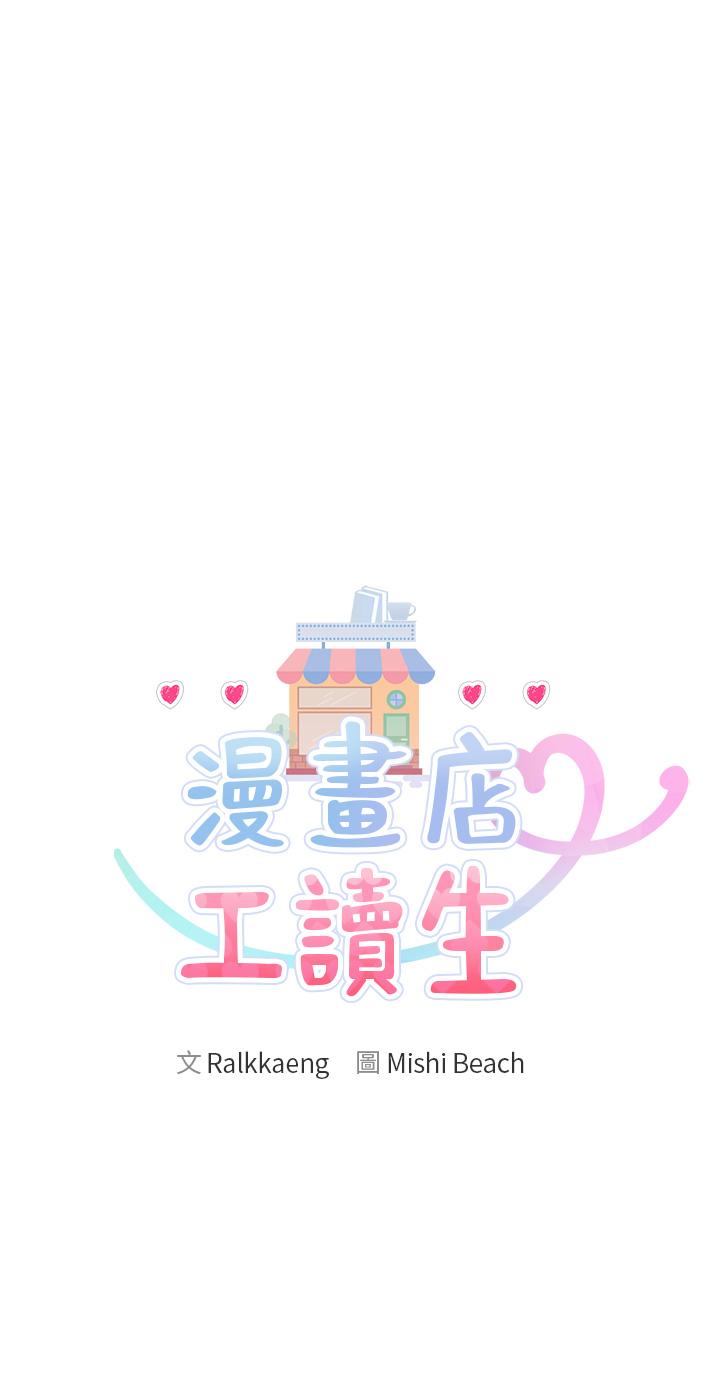 3P - 漫画店工读生