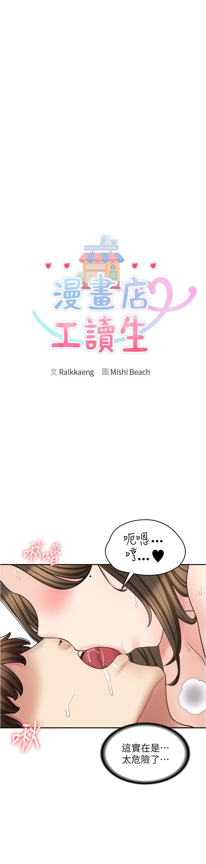 4P - 漫画店工读生
