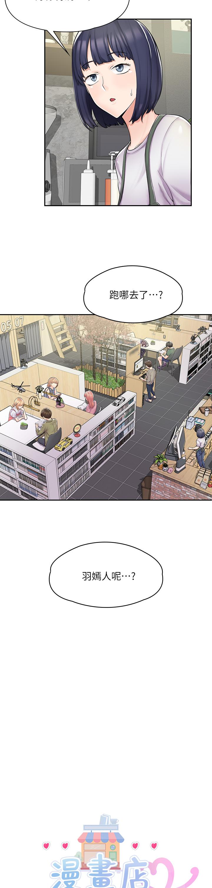 2P - 漫画店工读生
