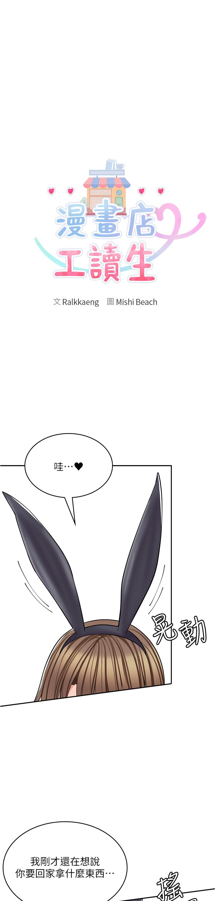 4P - 漫画店工读生