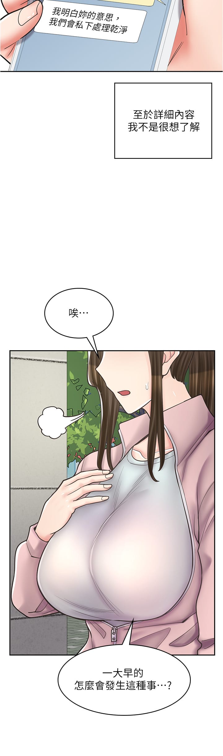 31P - 漫画店工读生
