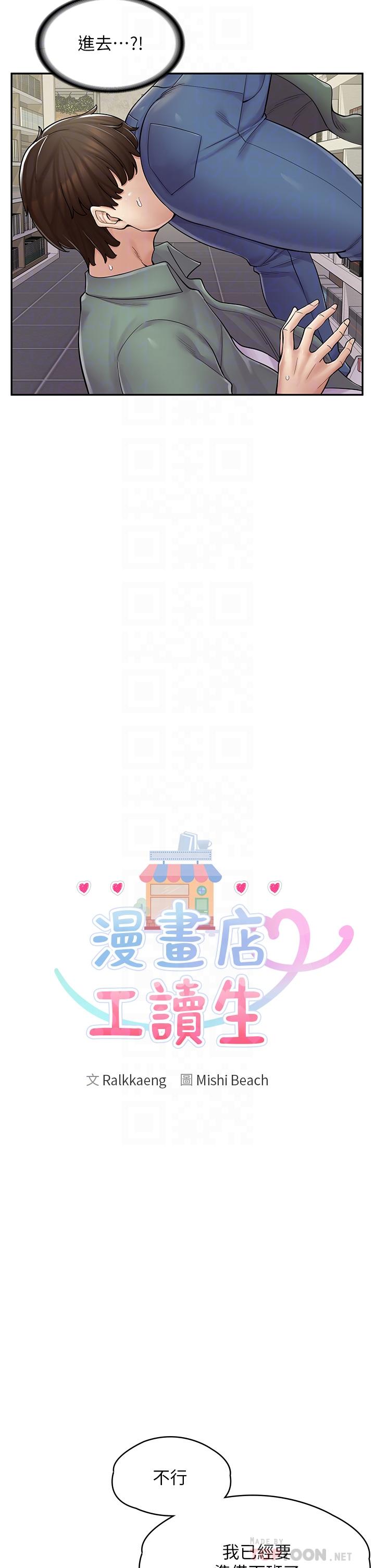 10P - 漫画店工读生