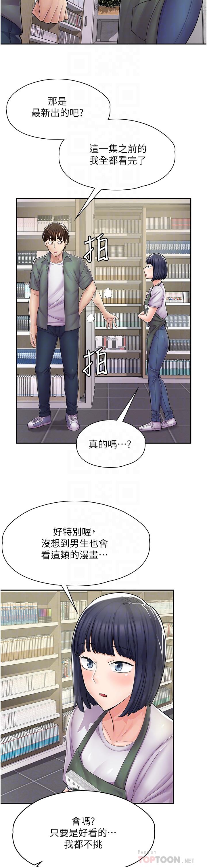 18P - 漫画店工读生