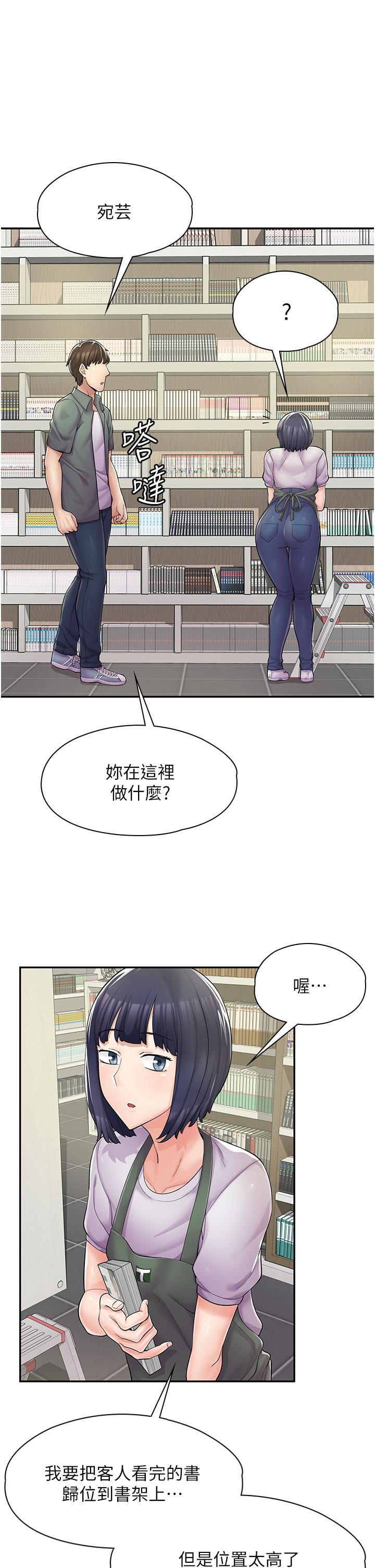 3P - 漫画店工读生