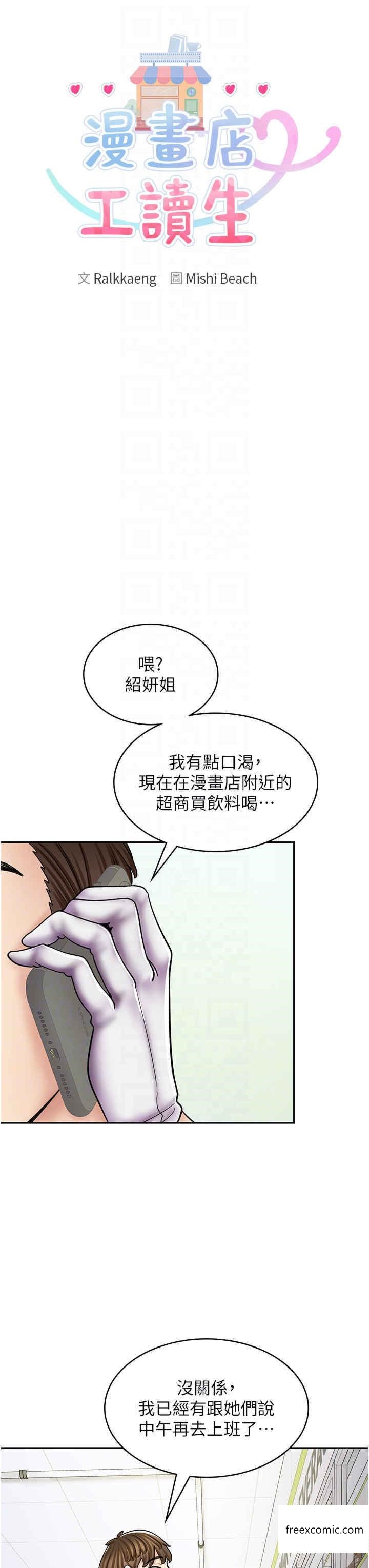 18P - 漫画店工读生