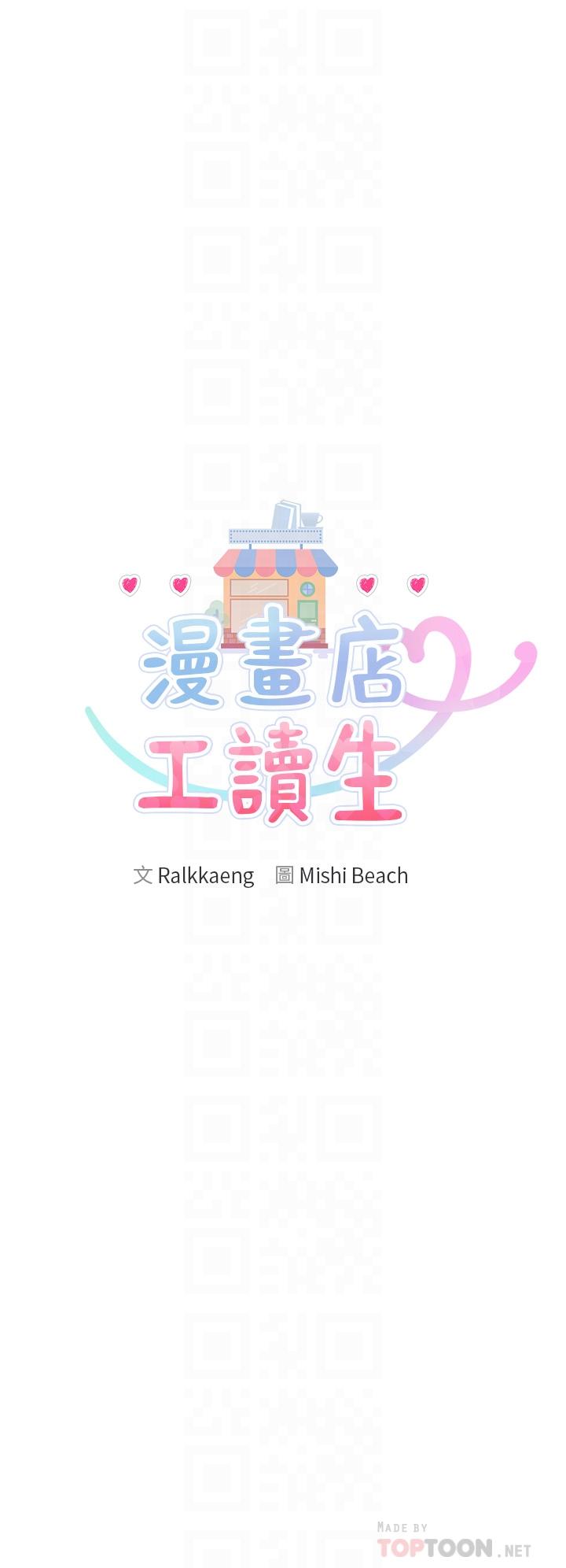14P - 漫画店工读生