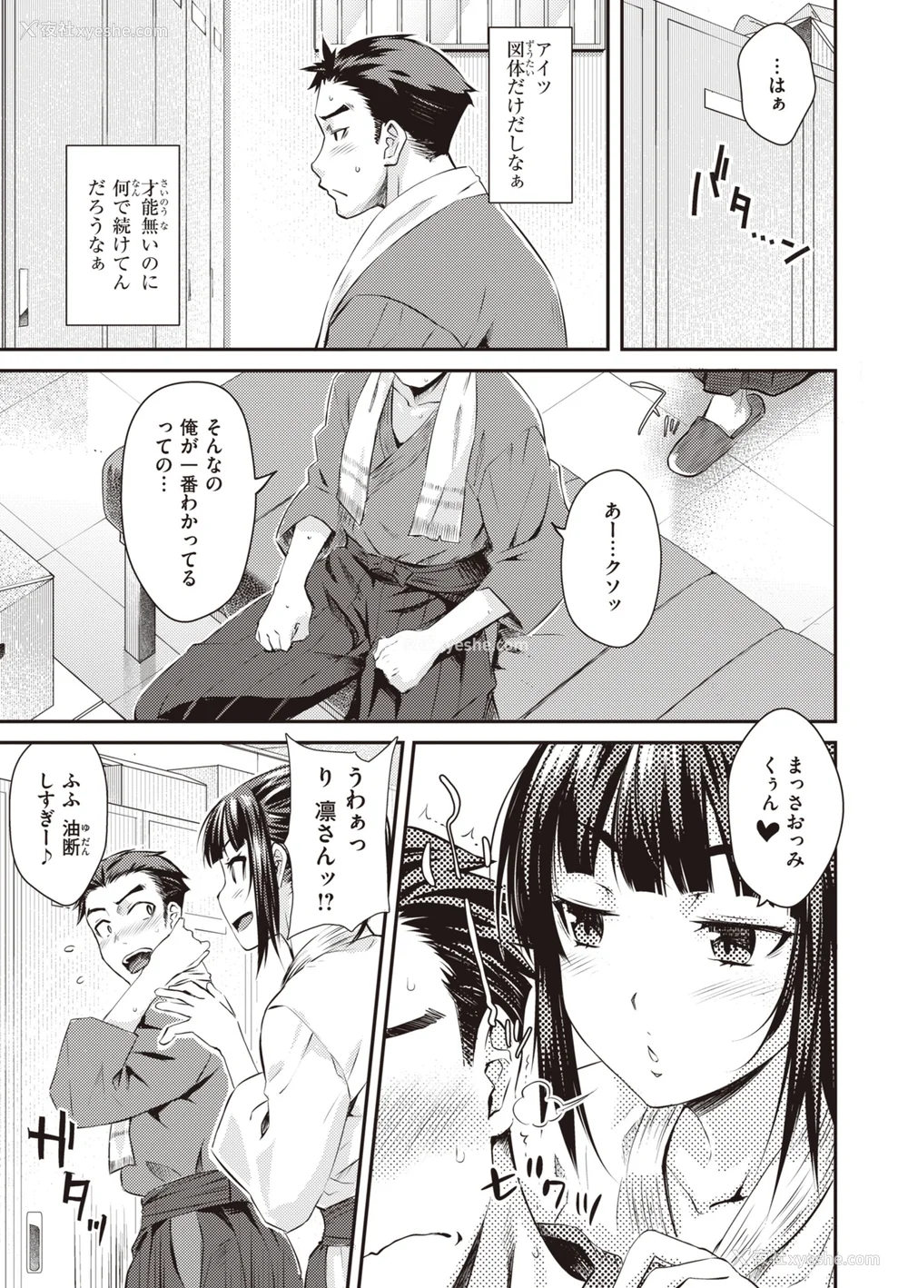 103P - [おから] うぶかくし (部分中文无修正)