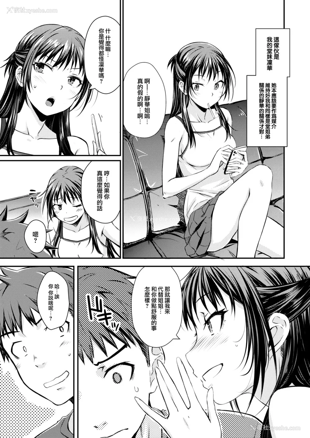 139P - [おから] うぶかくし (部分中文无修正)