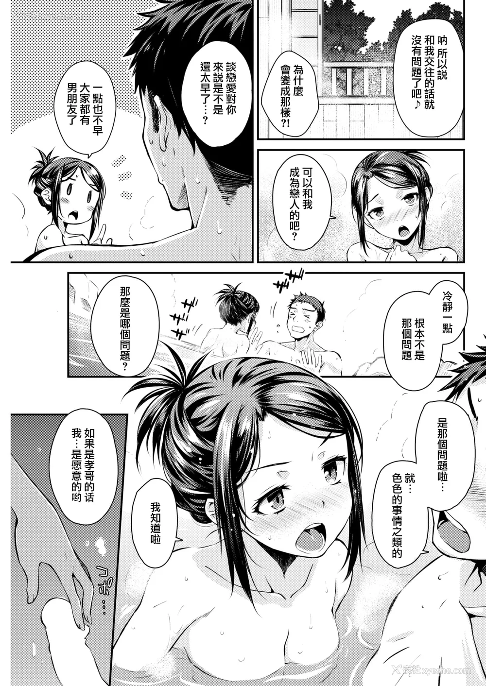 13P - [おから] うぶかくし (部分中文无修正)
