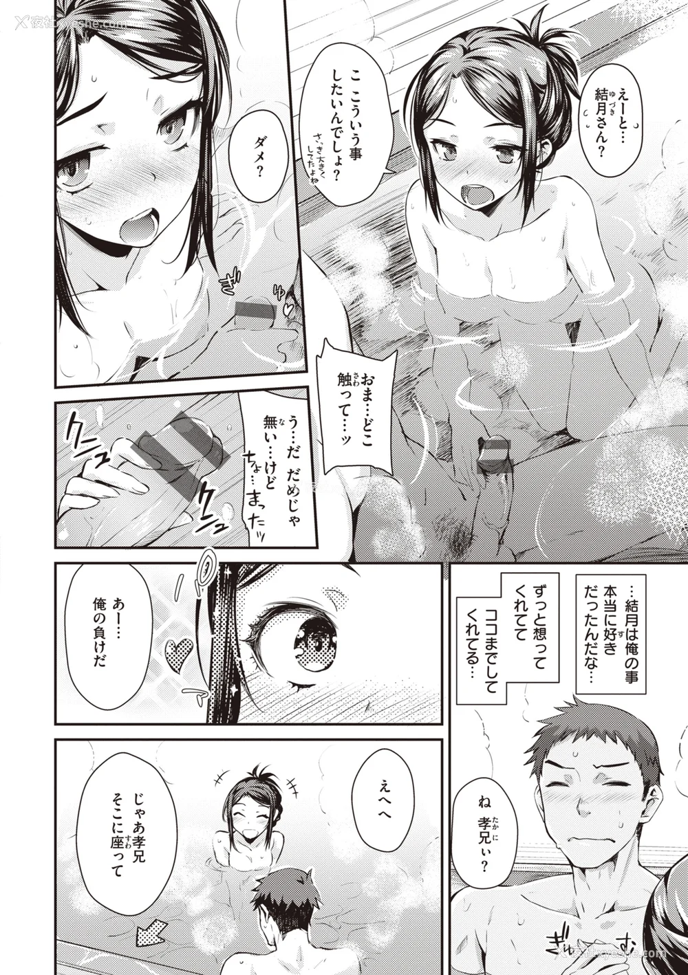 14P - [おから] うぶかくし (部分中文无修正)