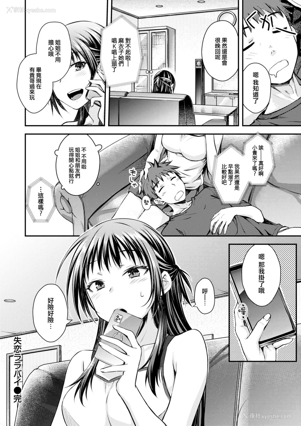 158P - [おから] うぶかくし (部分中文无修正)