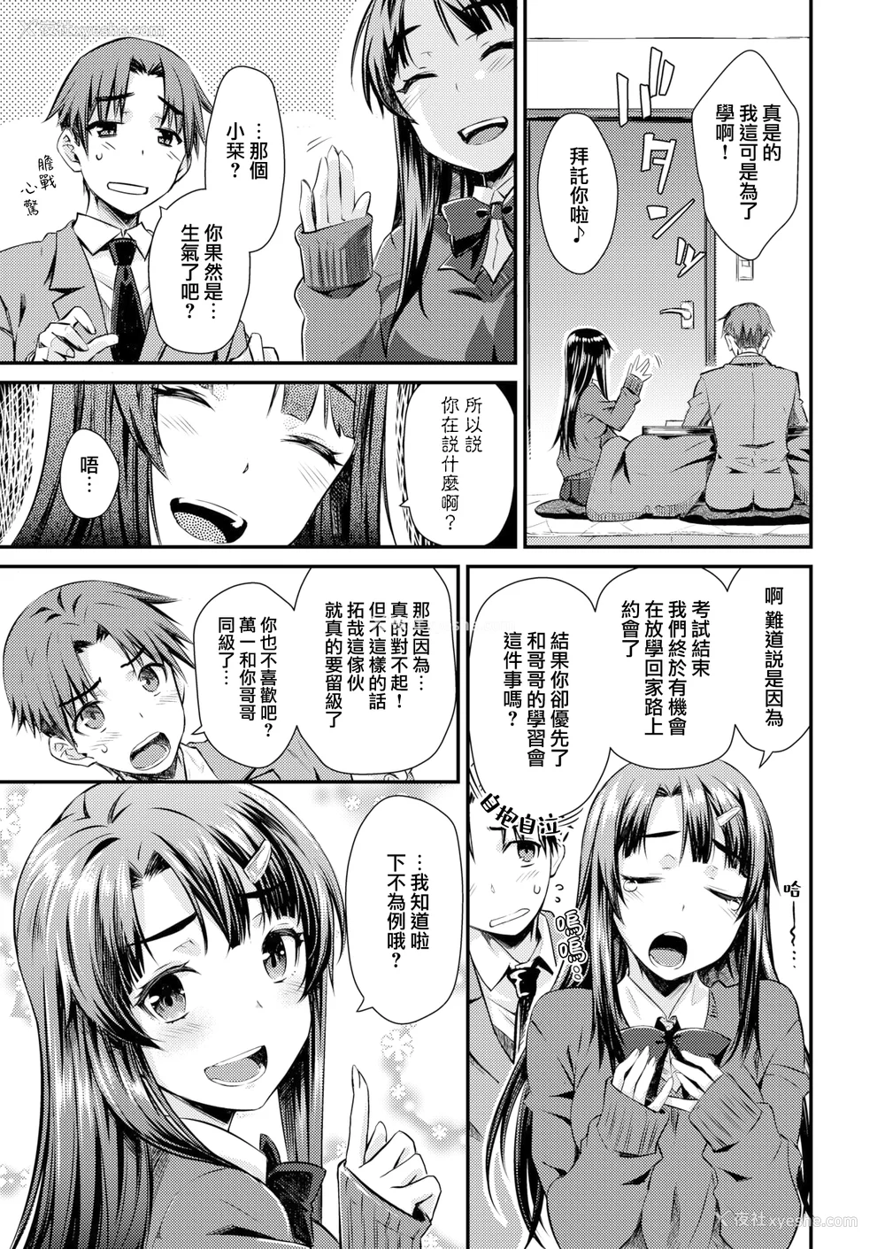 163P - [おから] うぶかくし (部分中文无修正)