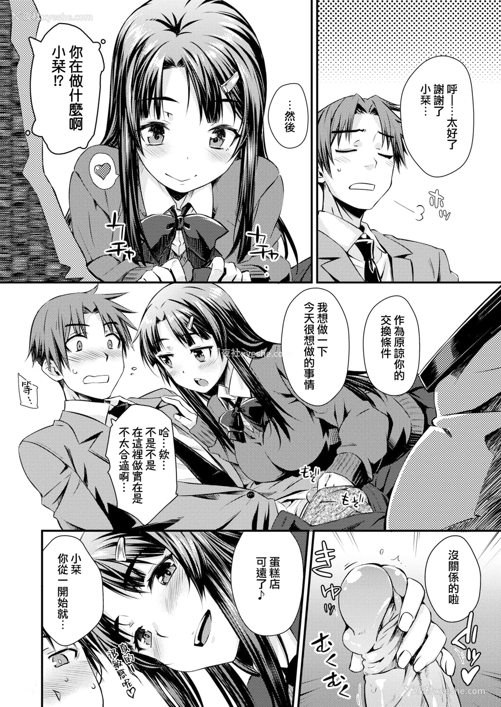 164P - [おから] うぶかくし (部分中文无修正)