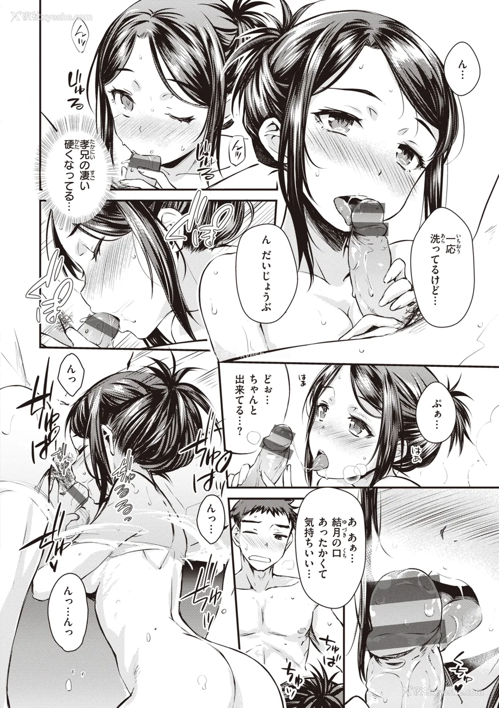 16P - [おから] うぶかくし (部分中文无修正)