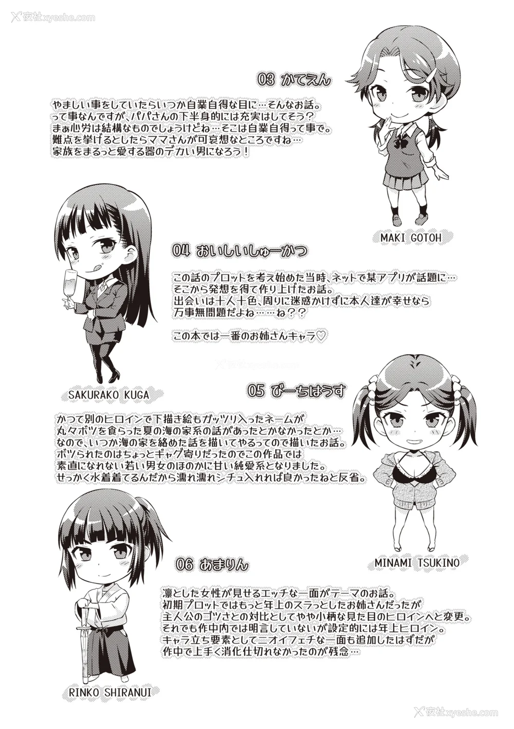 178P - [おから] うぶかくし (部分中文无修正)