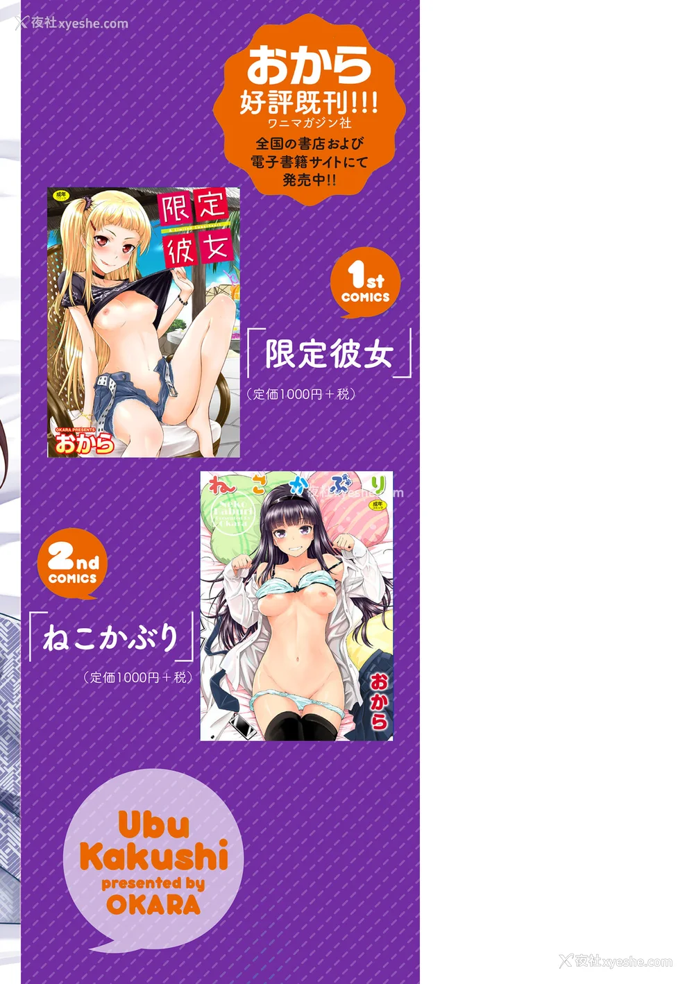 184P - [おから] うぶかくし (部分中文无修正)