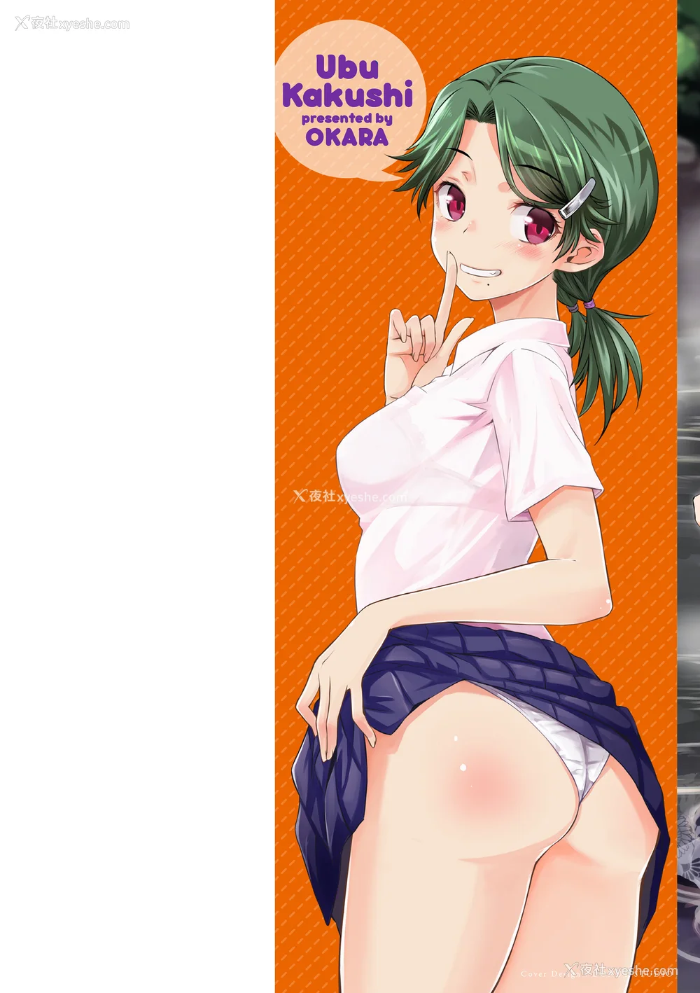 2P - [おから] うぶかくし (部分中文无修正)