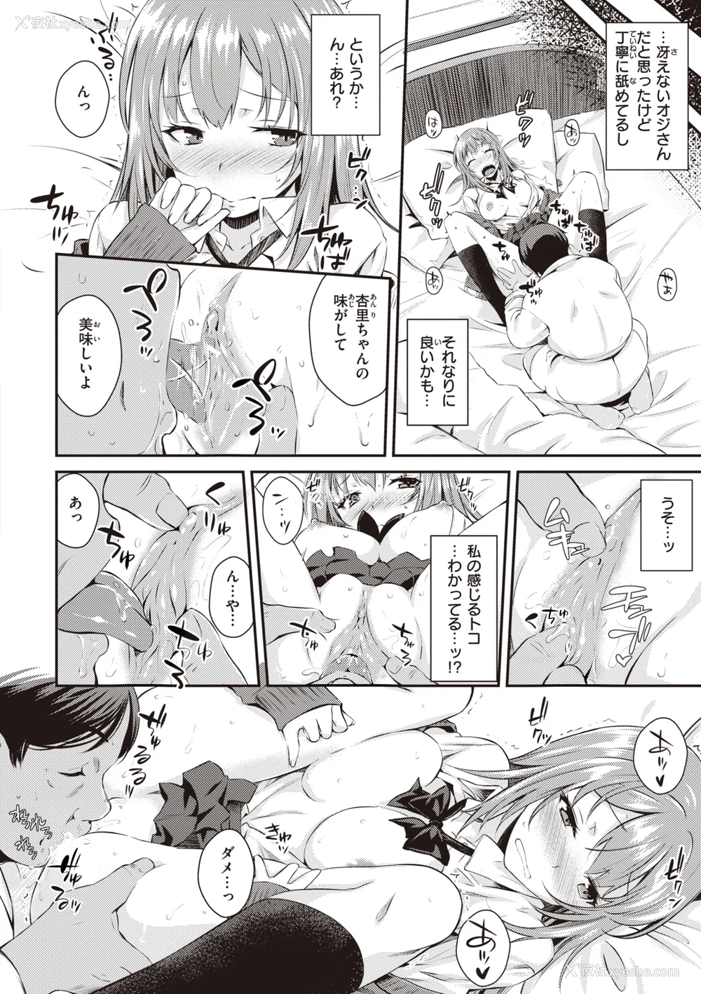 30P - [おから] うぶかくし (部分中文无修正)
