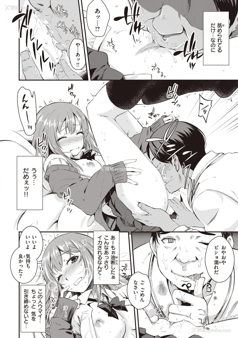 32P - [おから] うぶかくし (部分中文无修正)