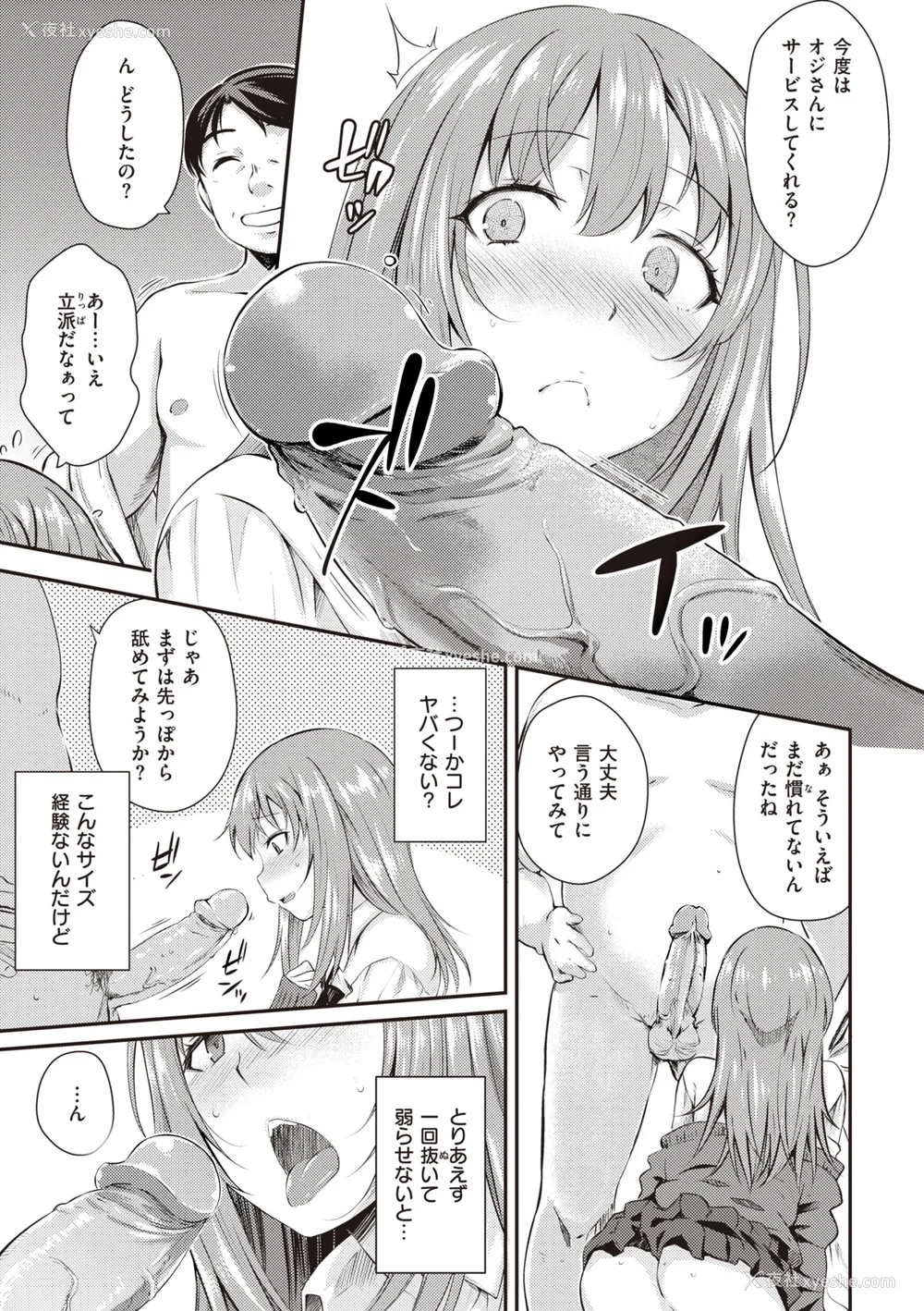 33P - [おから] うぶかくし (部分中文无修正)