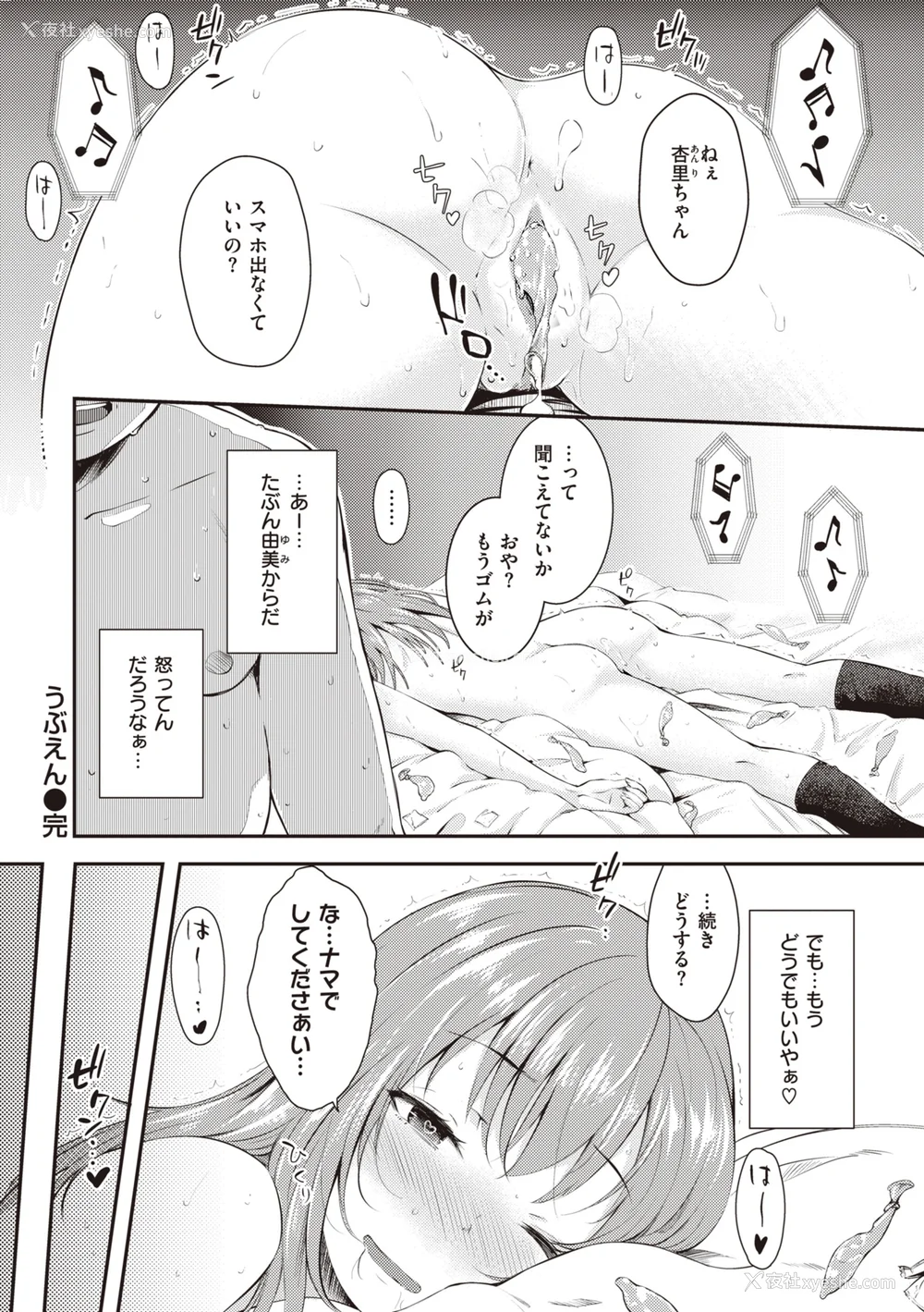 42P - [おから] うぶかくし (部分中文无修正)