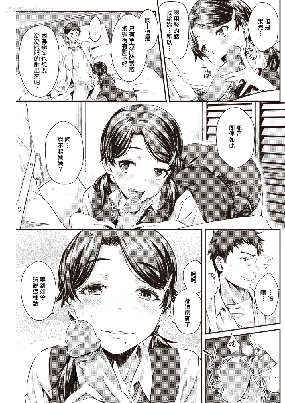 49P - [おから] うぶかくし (部分中文无修正)