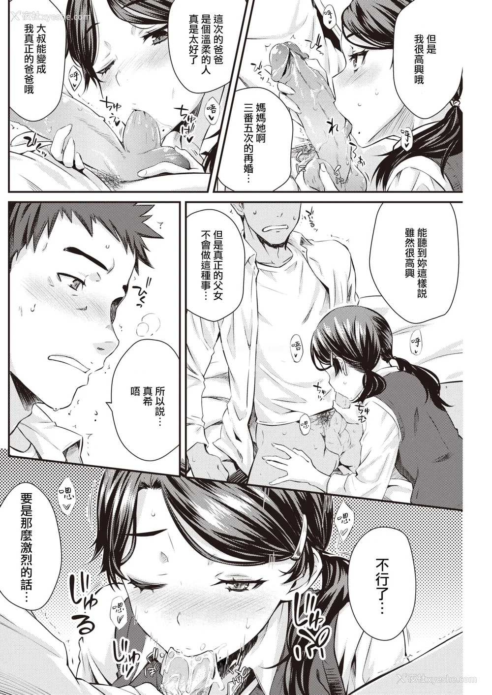 50P - [おから] うぶかくし (部分中文无修正)
