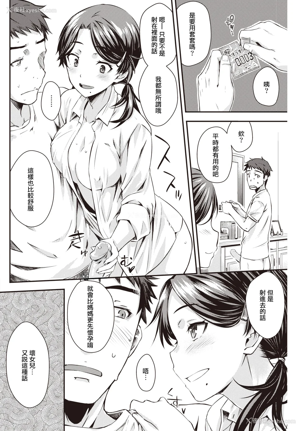52P - [おから] うぶかくし (部分中文无修正)