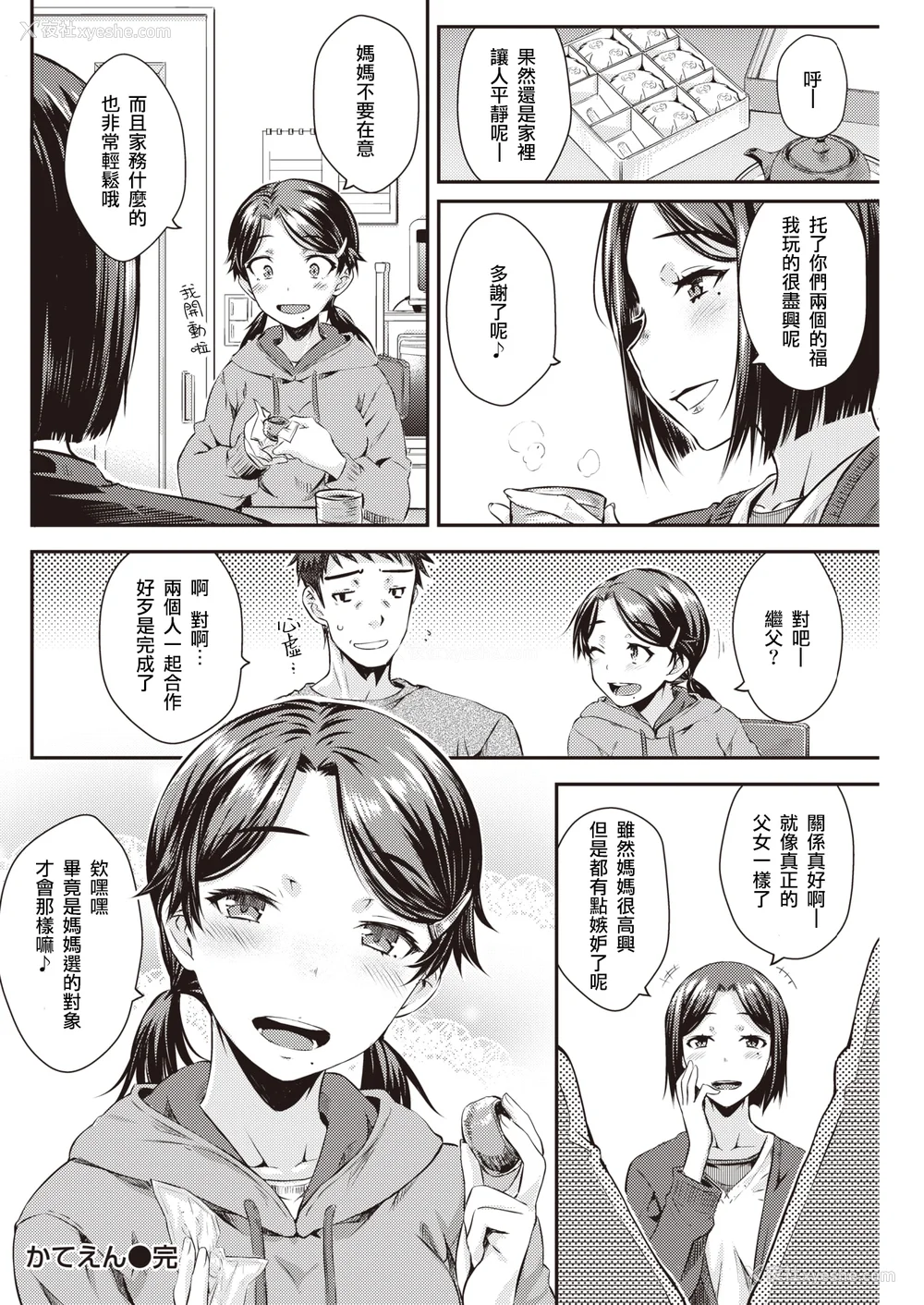 60P - [おから] うぶかくし (部分中文无修正)