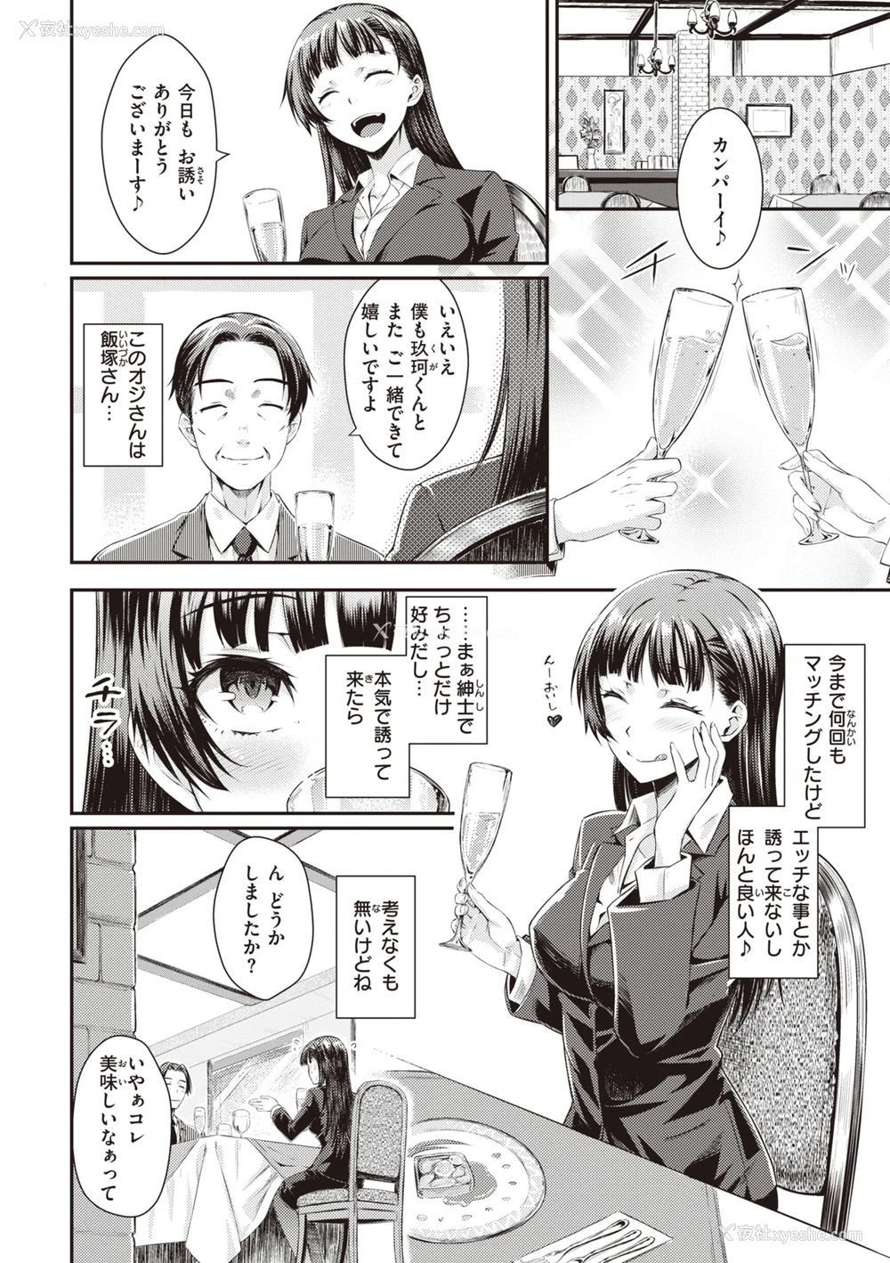 62P - [おから] うぶかくし (部分中文无修正)