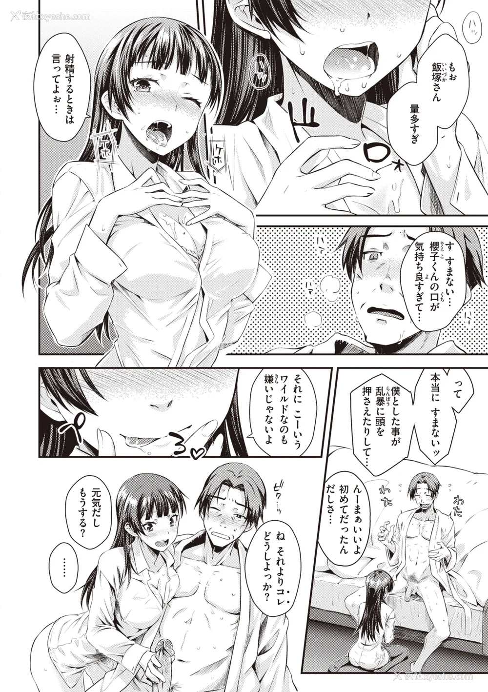 72P - [おから] うぶかくし (部分中文无修正)
