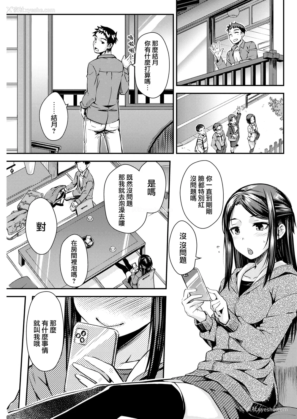 7P - [おから] うぶかくし (部分中文无修正)