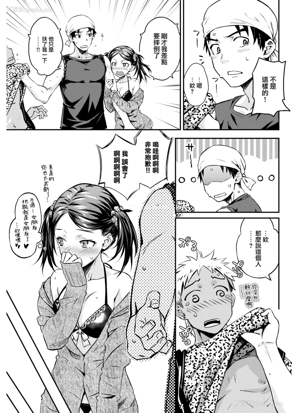 85P - [おから] うぶかくし (部分中文无修正)