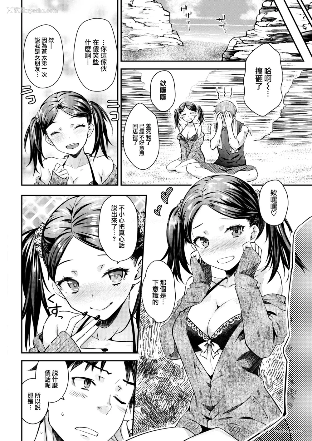 86P - [おから] うぶかくし (部分中文无修正)